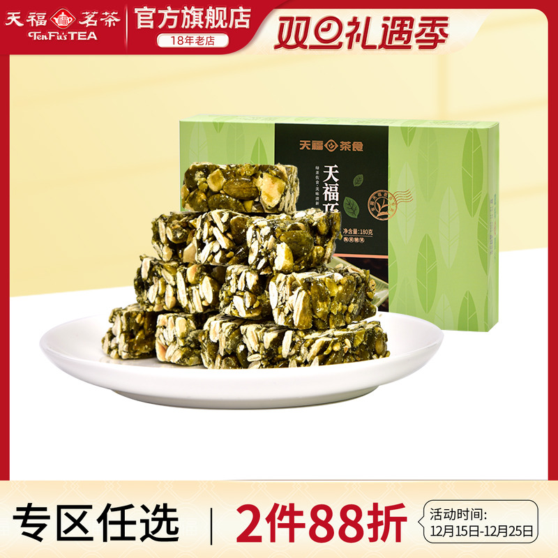 天福茗茶特色酥糖南瓜仁