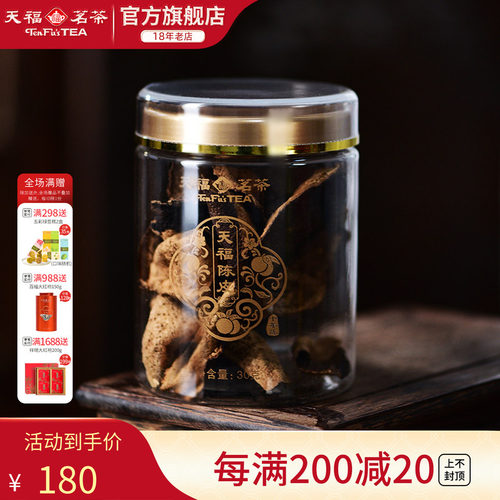 天福茗茶10年老陈皮陈皮干泡水