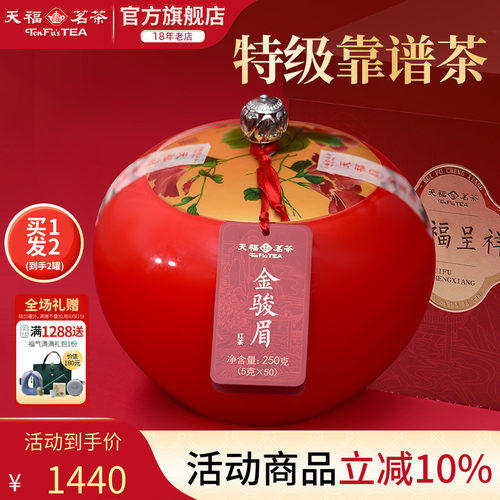 天福茗茶金骏眉红茶礼盒装武夷山