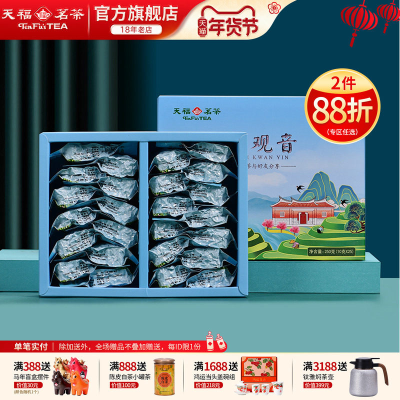 天福茗茶 安溪铁观音 清香型乌龙茶 铁观音盒装250g,茶,铁观音,淘宝优惠券,粉丝福利购,淘宝优惠卷