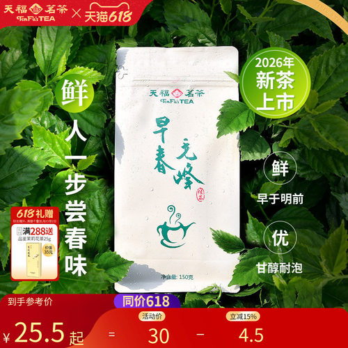 天福茗茶毛峰茶叶实惠装