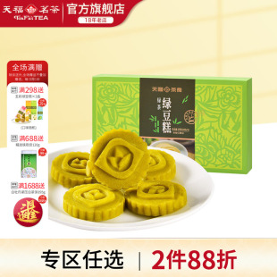 绿茶味茶食 闽台特色传统糕点心 天福茗茶 绿豆糕