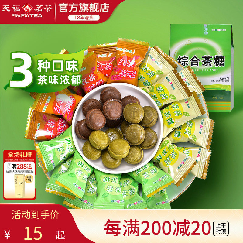 天福茗茶综合茶糖多口味茶味糖果散装硬糖休闲零食茉莉花茶抹茶糖