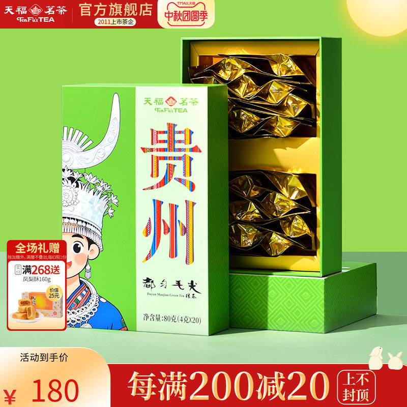 天福茗茶都匀毛尖绿茶春茶2026新茶特级嫩芽贵州高山绿茶盒装80g
