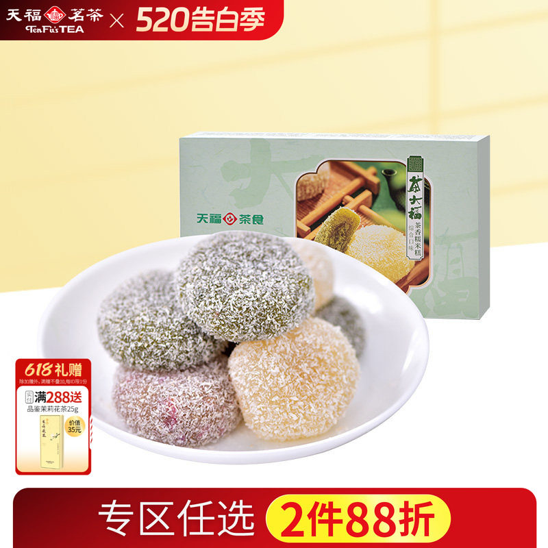 天福茗茶 茶大福台湾风味糯米糍麻薯抹茶味夹心糕点12个装 300g