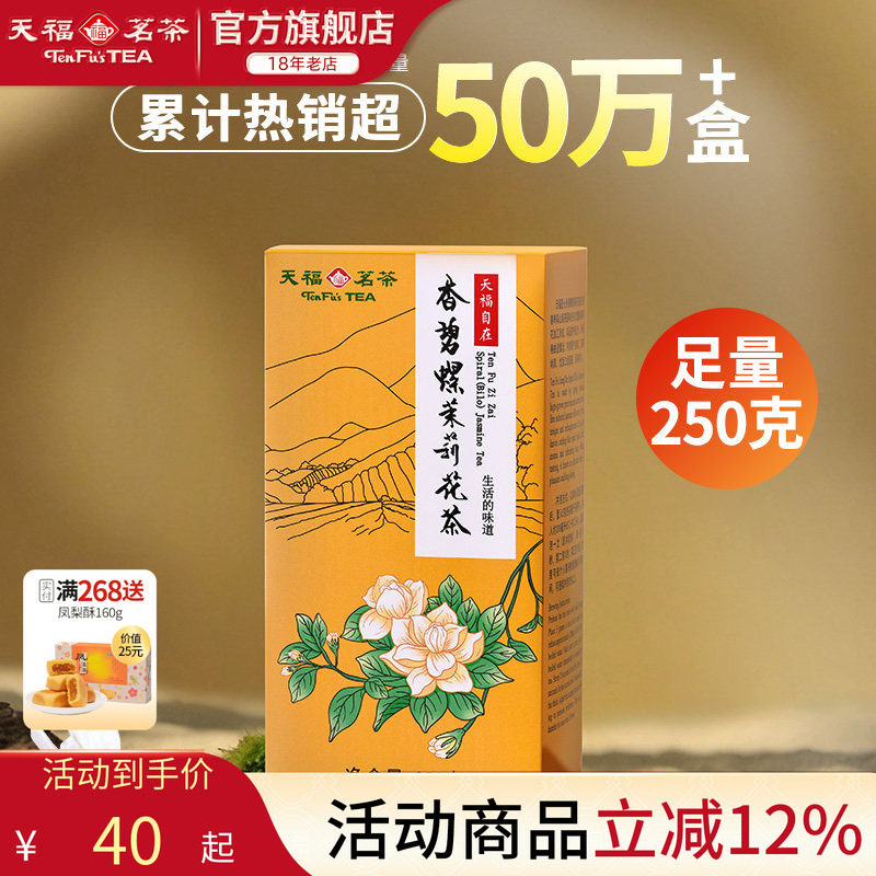 天福茗茶香碧螺茉莉花茶花茶广西横州花茶 茶叶 250g