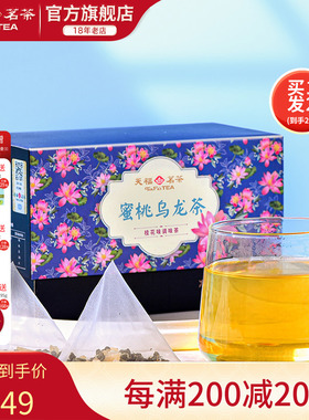 买1发2天福茗茶 蜜桃乌龙茶白桃桂花乌龙茶三角茶包袋泡60g