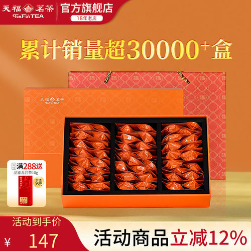 天福茗茶红茶正山小种武夷山礼盒
