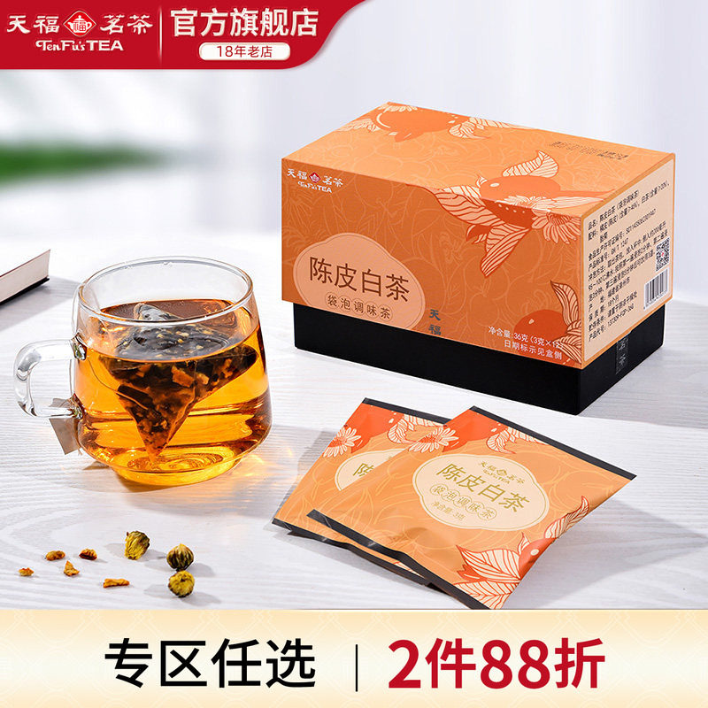 买1发2 天福茗茶陈皮白茶贡眉福鼎橘皮胎菊袋泡茶茶包36g
