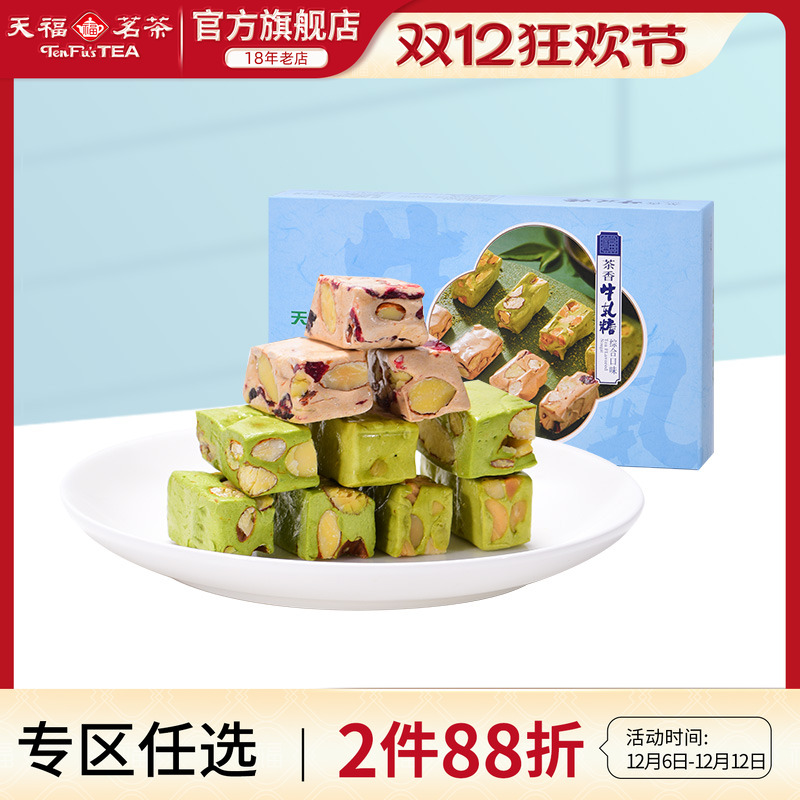 天福茗茶综合牛轧糖糖果
