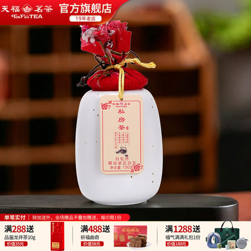 天福茗茶白茶茶叶礼盒白牡丹