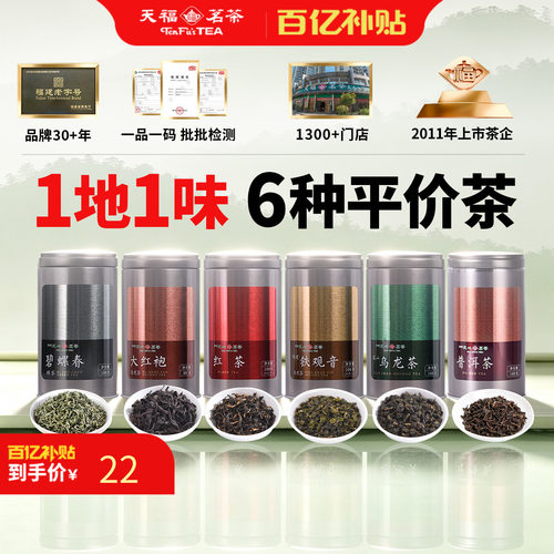天福茗茶云南滇红红茶