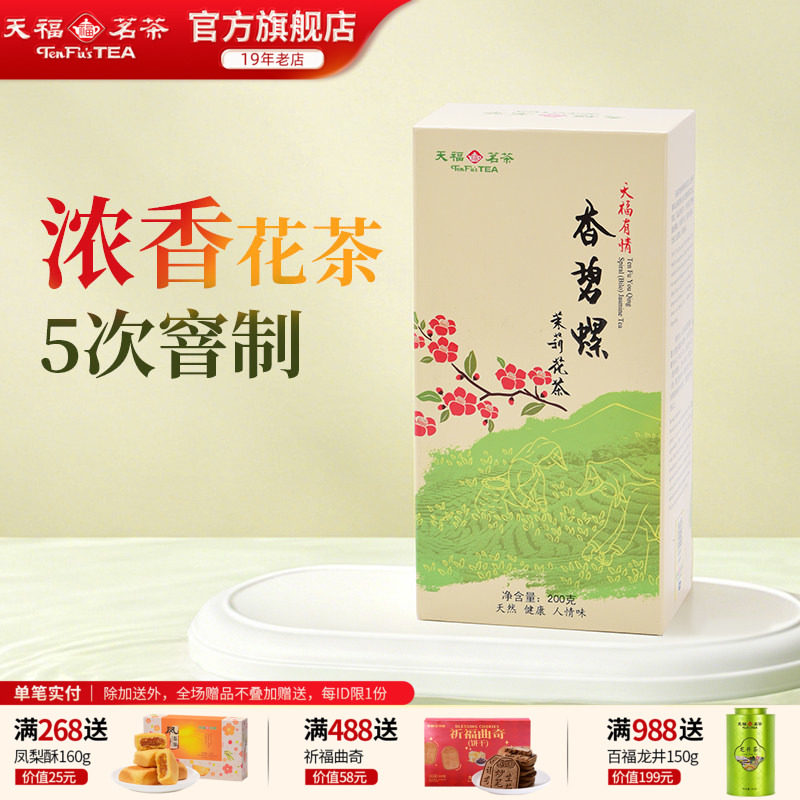 天福茗茶 香碧螺茉莉花茶 绿茶广西横州清香叶袋装茶