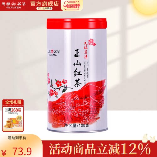 正山红茶 正宗武夷山小叶种红茶