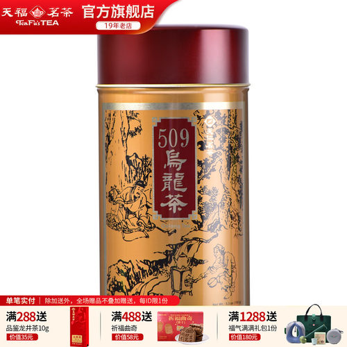 天福茗茶台湾高山茶炭焙罐装