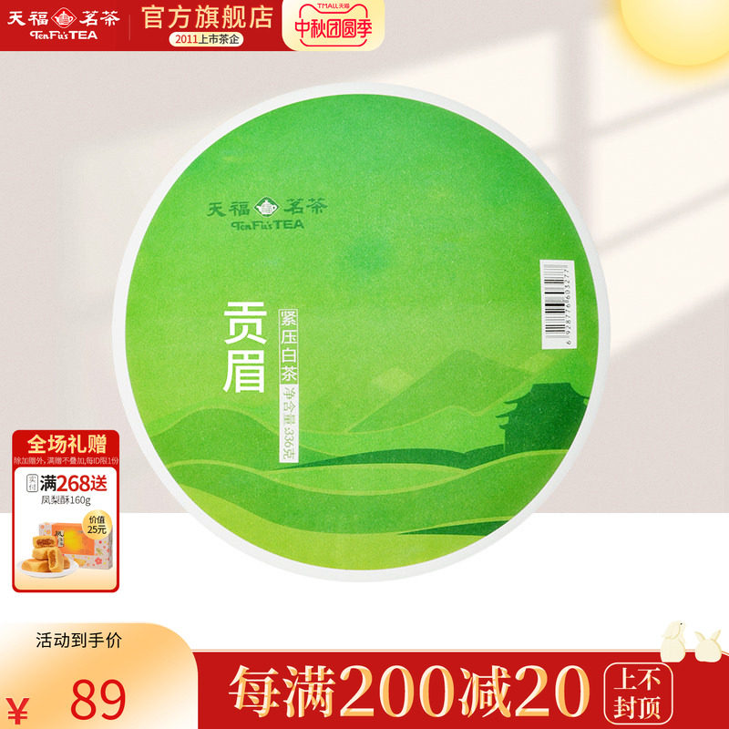 天福茗茶 贡眉白茶  正宗白茶鲜叶 馈赠亲朋好友茶礼 336G棉纸装
