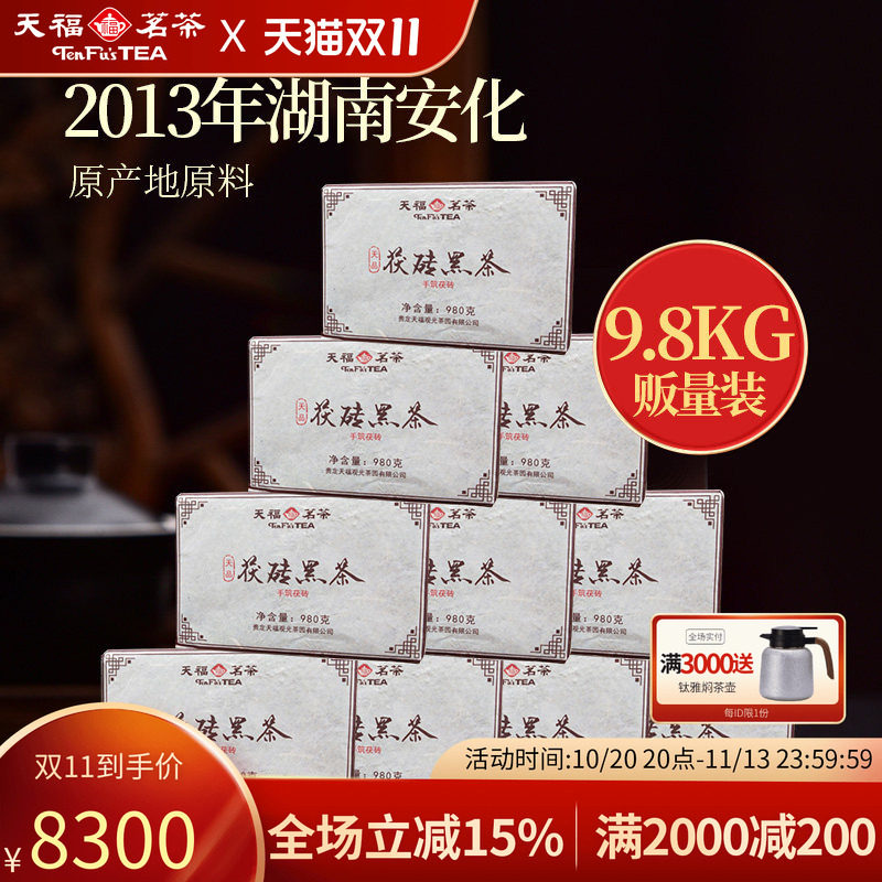 黑茶手筑茯砖天福茗茶