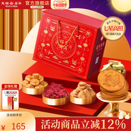 天福茗茶食品大礼包茶食品