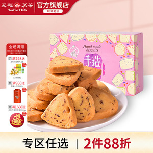 天福茗茶天曦 黄油曲奇饼干90G玫瑰口味 盒装食品办公零食茶点