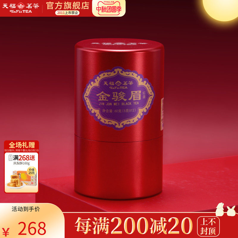 天福茗茶 金骏眉红茶茶叶铝罐装 福建武夷山工夫红茶私房茶60g