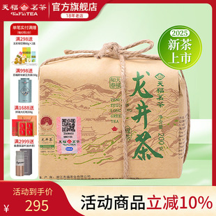 天福茗茶明前龙井茶叶2025春茶新茶知春绿茶春茶散茶牛皮纸包200g