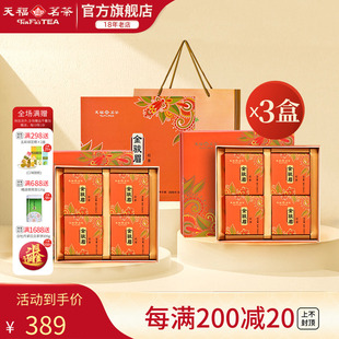 天福茗茶金骏眉特级武夷山小叶种红茶茶叶礼盒220G 3盒装