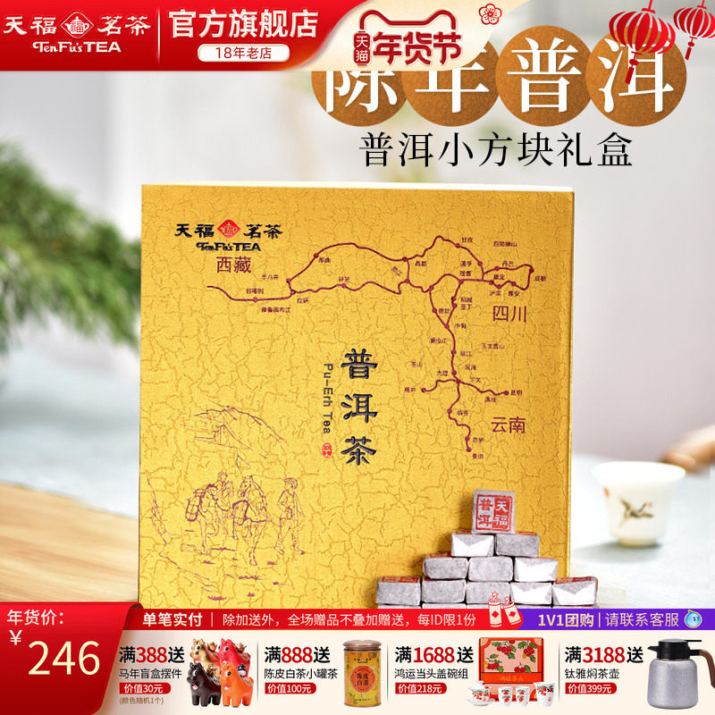 天福茗茶 小方块普洱熟茶紧压茶砖 云南普洱小沱茶小砖茶礼盒384g,茶,普洱,淘宝优惠券,粉丝福利购,淘宝优惠卷