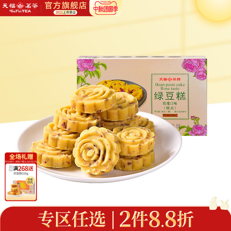 天福茗茶 绿豆糕 玫瑰口味糕点 办公室休闲零食