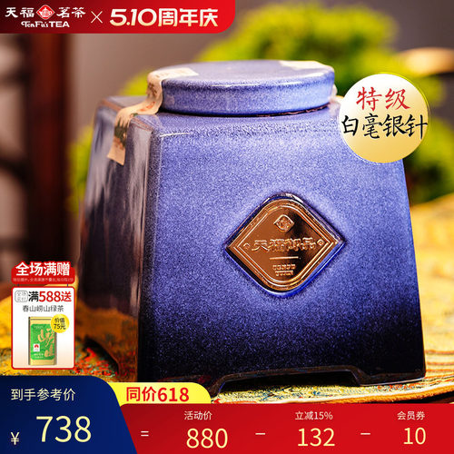 天福茗茶白毫银针福鼎白茶老白茶