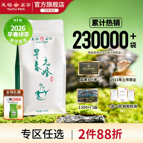 天福茗茶毛峰茶叶实惠装