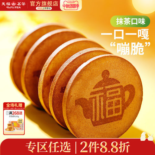 天福茗茶抹茶煎饼早餐饼饼干