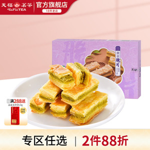 天福茗茶 黄金脆片 办公室零食小吃休闲饼干小点心144g（12小袋）