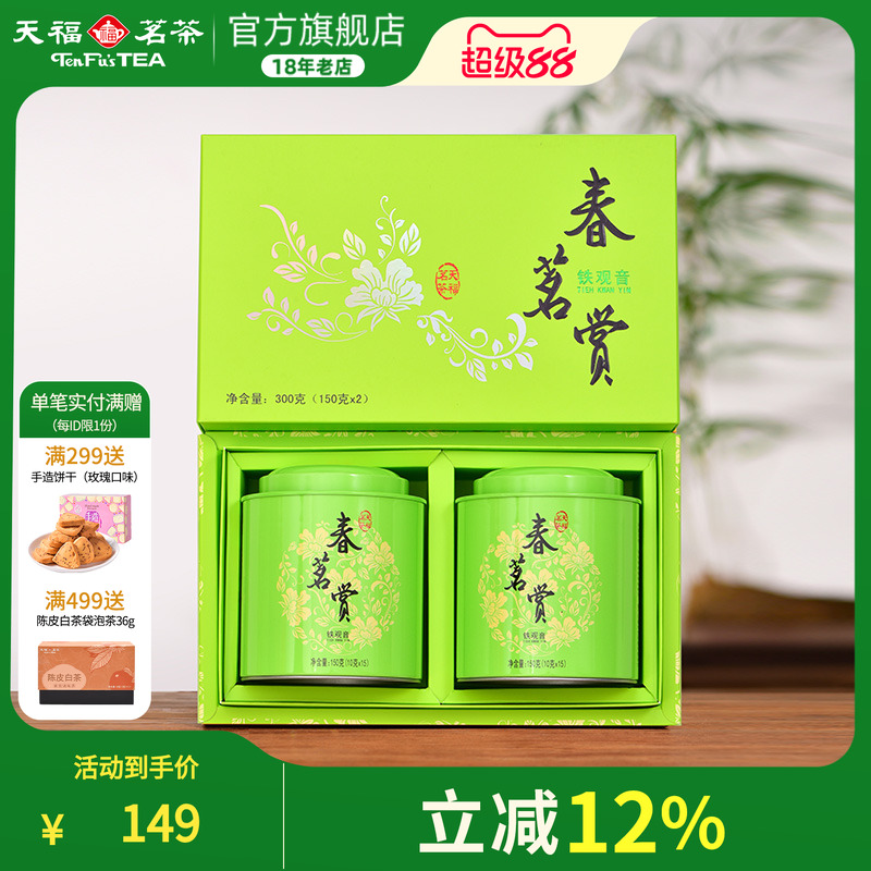 天福茗茶铁观音安溪清香型