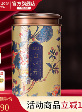 天福茗茶 白牡丹小团饼福鼎紧压白茶饼 紧压白茶 茶叶精美罐装96g