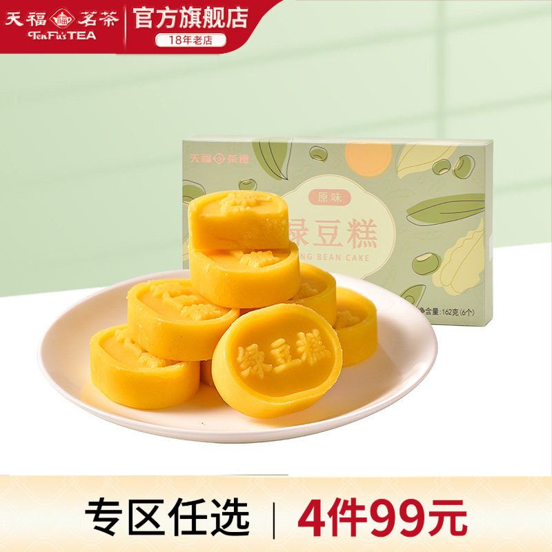 天曦绿豆糕162G好吃的零食小吃传统糕点厦门绿豆饼冰糕