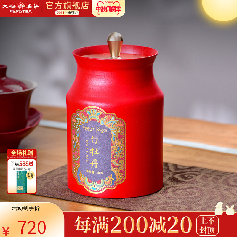 天福茗茶福鼎白牡丹老白茶9年原料掰块装四时有茶匠心礼盒150g