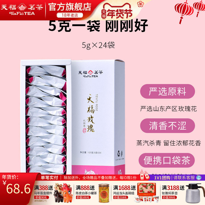 天福茗茶玫瑰花茶山东产区玫瑰花草茶茶叶小袋 盒装120g,茶,玫瑰花茶,淘宝优惠券,粉丝福利购,淘宝优惠卷