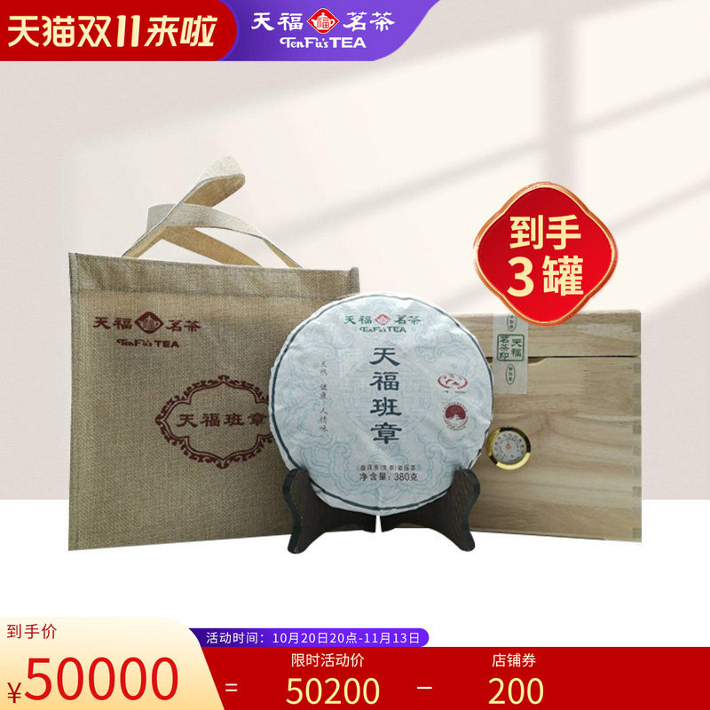 天福茗茶青普普洱茶生饼