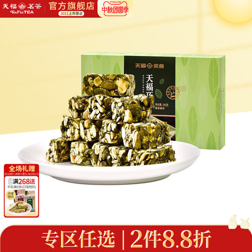 天福茗茶特色酥糖南瓜仁