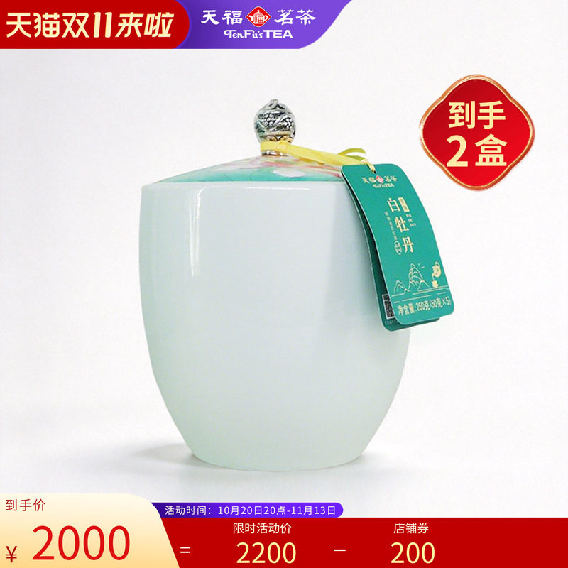 天福茗茶掰块紧压白茶白牡丹