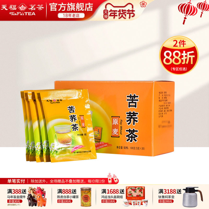 天福茗茶 荞麦茶 苦荞茶  四川大凉山花草茶叶100g袋装,茶,代用/花草茶,淘宝优惠券,粉丝福利购,淘宝优惠卷