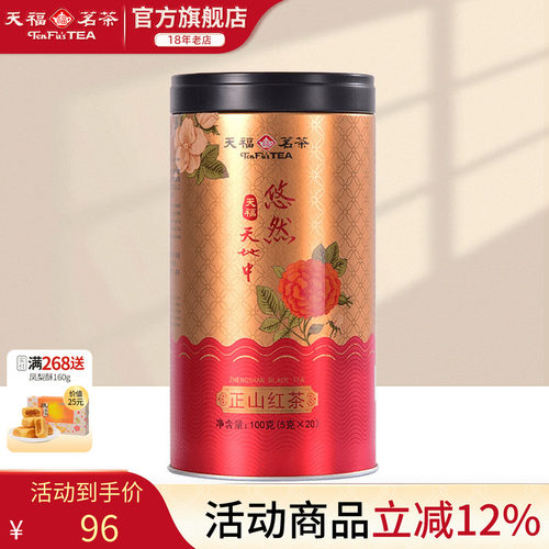 天福悠然红茶茶叶武夷罐装