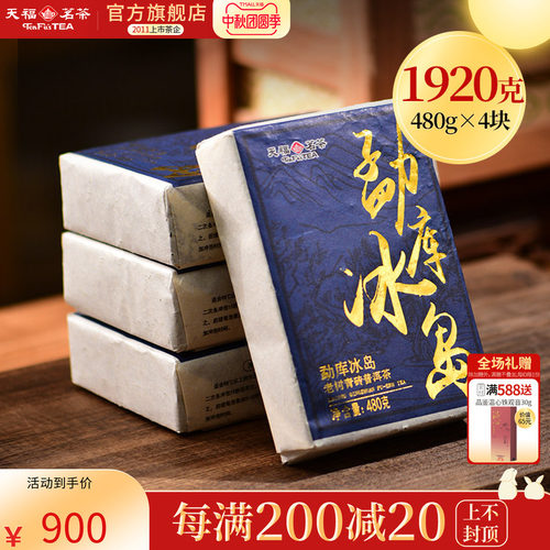 天福茗茶冰岛普洱普洱生茶