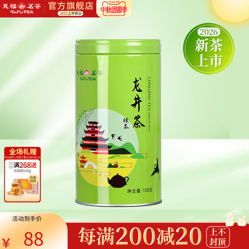 天福茗茶 浙江新昌龙井绿茶茶叶 2026散装雨前绿茶100g