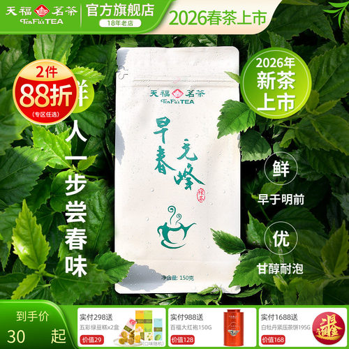 天福茗茶毛峰茶叶实惠装