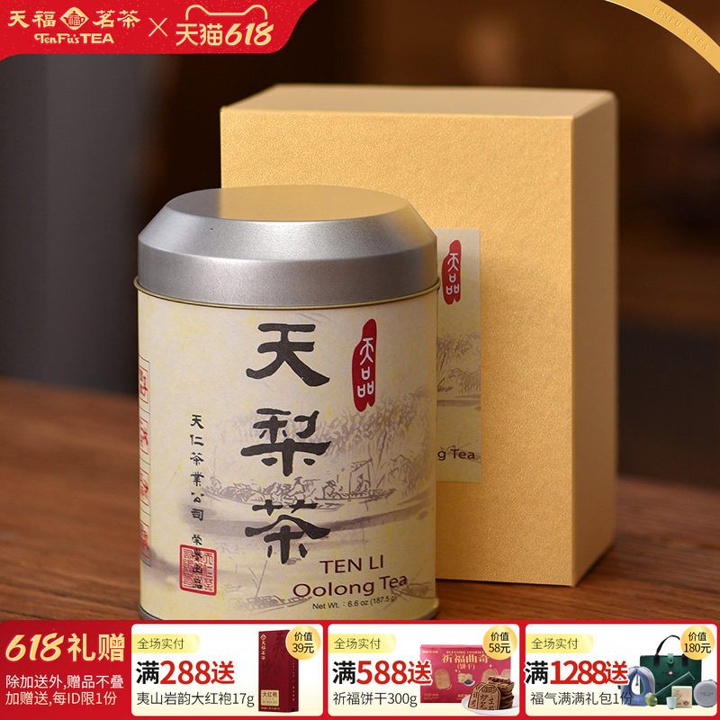 天福茗茶台湾原装天梨茶高山乌龙茶茶叶187.5g礼盒装