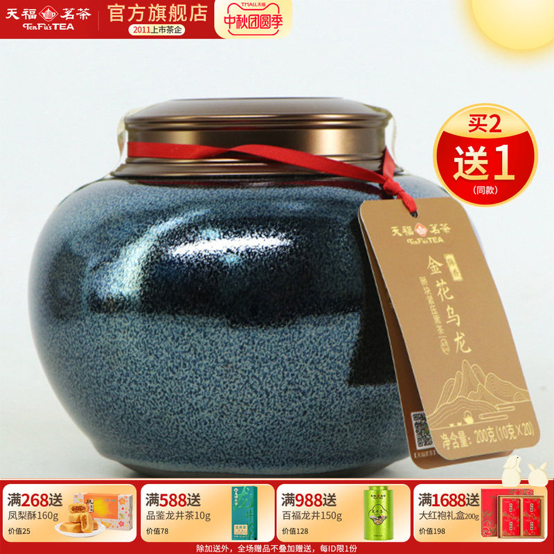 天福茗茶 陈香金花乌龙黑茶掰块黑茶紧压茶 瓷罐送礼礼盒200g罐装