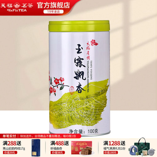 茉莉花茶玉露飘香四川天福茗茶