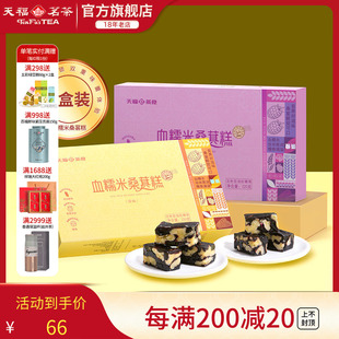 酸甜软糯零食点心盒装 天福茗茶 糕点 传统中式 440g 血糯米桑葚糕