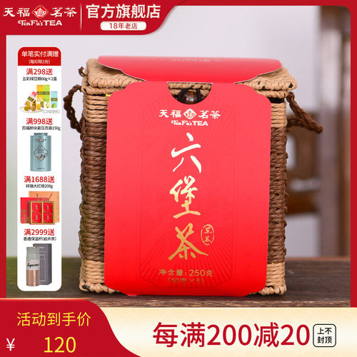 天福茗茶黑茶六堡茶叶